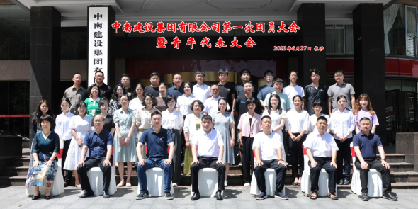 奋进青春征程  书写青春篇章  —恒信彩第一次团员大会暨青年代表大会圆满召开