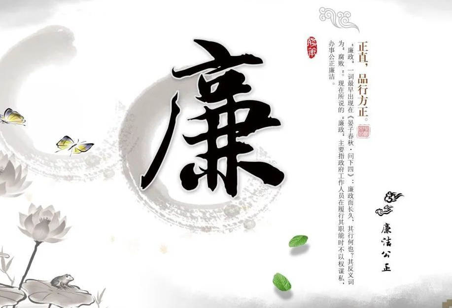 清廉恒信彩丨知足 知不足 不知足