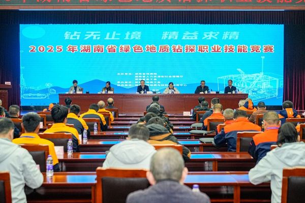 钻无止境！2025湖南绿色地质钻探大赛燃动长沙，70名尖兵角逐巅峰