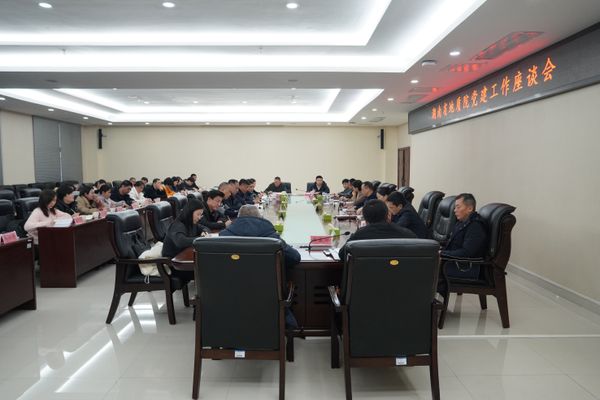 省地质院召开党建工作会议